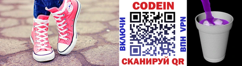 Кодеин Purple Drank  Купить закладки  Новоржев 